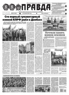 Правда 99-2022 - Редакция газеты Правда