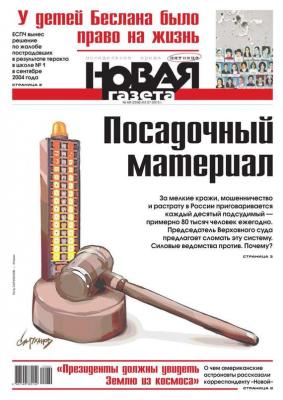 Новая газета 69-2015 - Редакция газеты Новая газета