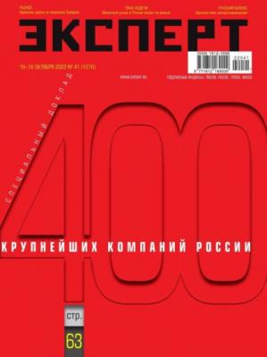 Эксперт 41-2022 - Редакция журнала Эксперт