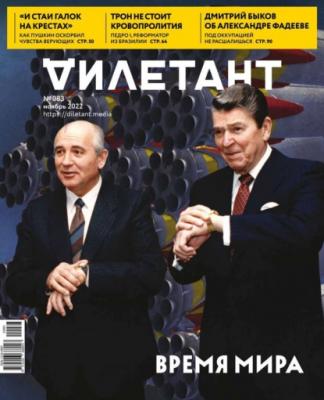 Дилетант 83 - Редакция журнала Дилетант