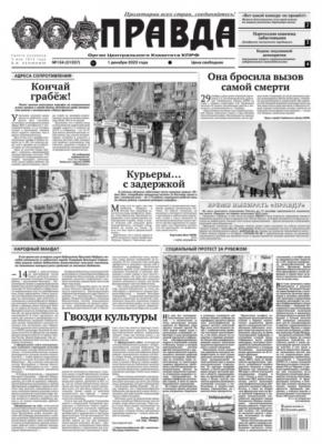 Правда 134-2022 - Редакция газеты Правда