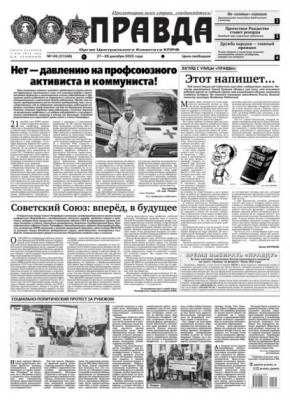 Правда 145-2022 - Редакция газеты Правда