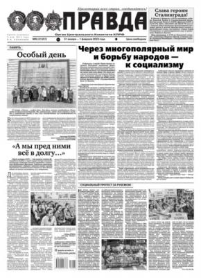 Правда 08-2023 - Редакция газеты Правда