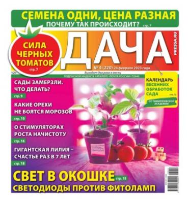 Дача Pressa.ru 04-2023 - Редакция газеты Дача Pressa.ru
