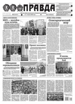 Правда 22-2023 - Редакция газеты Правда