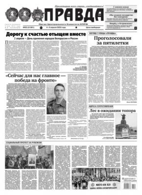 Правда 32-2023 - Редакция газеты Правда