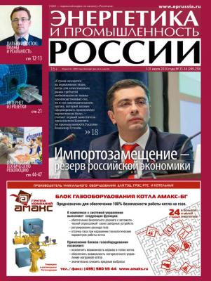 Энергетика и промышленность России №13-14 2014 - Отсутствует