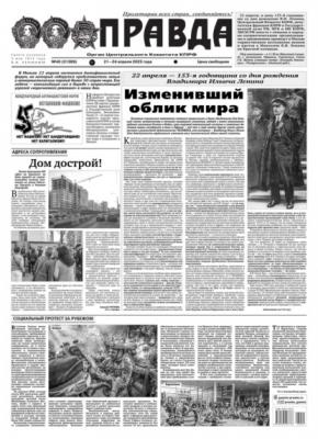 Правда 40-2023 - Редакция газеты Правда