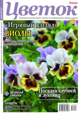 Цветок 09-2023 - Редакция журнала Цветок