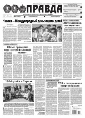 Правда 55-2023 - Редакция газеты Правда