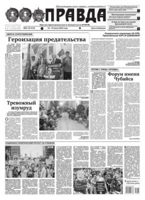 Правда 61-2023 - Редакция газеты Правда