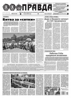 Правда 69-2023 - Редакция газеты Правда