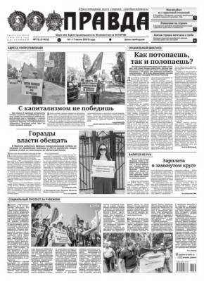 Правда 73-2023 - Редакция газеты Правда