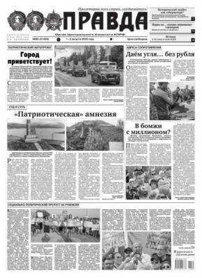 Правда 80-2023 - Редакция газеты Правда