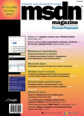 MSDN Magazine. Журнал для разработчиков. №10/2015 - Отсутствует