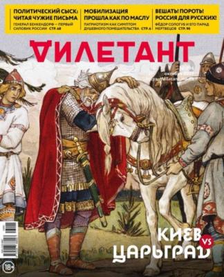 Дилетант 94 - Редакция журнала Дилетант