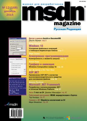 MSDN Magazine. Журнал для разработчиков. №12/2015 - Отсутствует