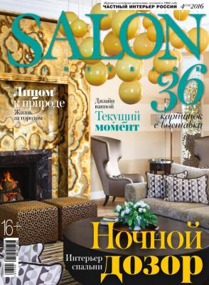 SALON-interior №04/2016 - ИД «Бурда»