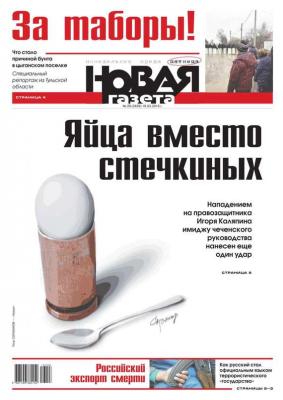 Новая газета 28-2016 - Редакция газеты Новая газета