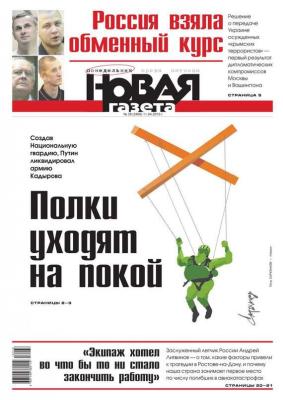 Новая газета 38-2016 - Редакция газеты Новая газета