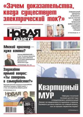 Новая газета 54-2016 - Редакция газеты Новая газета