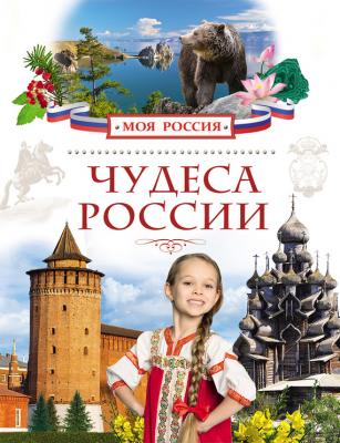 Чудеса России - Илья Маневич