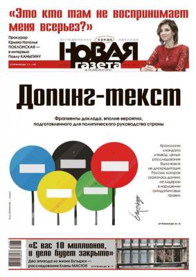 Новая газета 78-2016 - Редакция газеты Новая газета