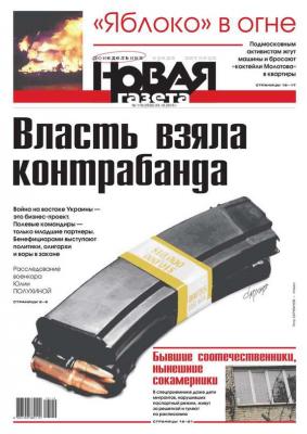 Новая газета 119-2016 - Редакция газеты Новая газета
