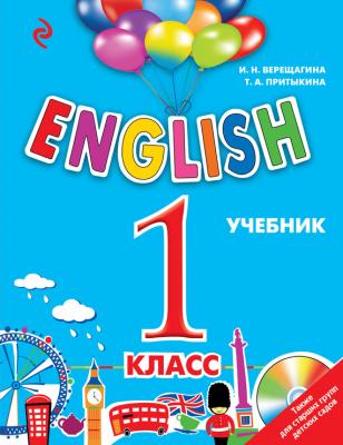 English. 1 класс. Учебник (+MP3) - И. Н. Верещагина