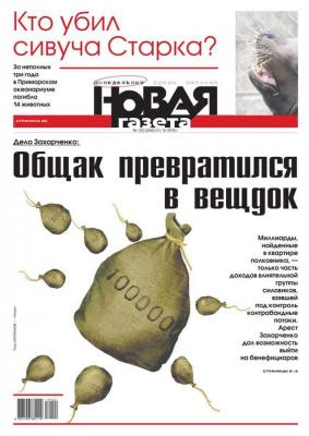 Новая газета 122-2016 - Редакция газеты Новая газета