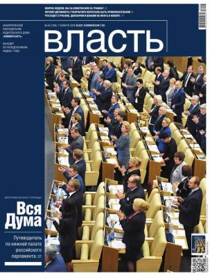 КоммерсантЪ Власть 44-2016 - Редакция журнала КоммерсантЪ Власть