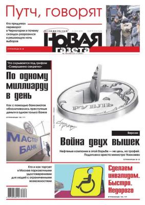 Новая газета 130-2016 - Редакция газеты Новая газета