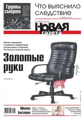 Новая газета 139-2016 - Редакция газеты Новая газета