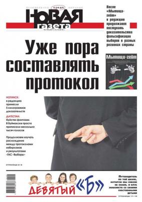 Новая газета 140-2016 - Редакция газеты Новая газета