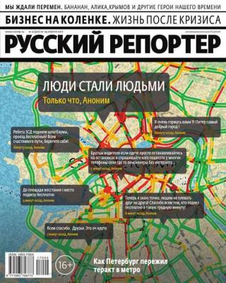 Русский Репортер 04-2017 - Редакция журнала Русский репортер
