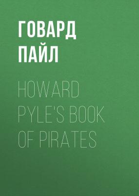 Howard Pyle's Book of Pirates - Говард Пайл