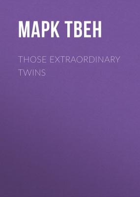 Those Extraordinary Twins - Марк Твен