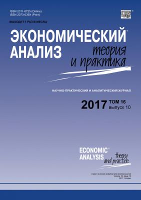 Экономический анализ: теория и практика № 10 2017 - Отсутствует