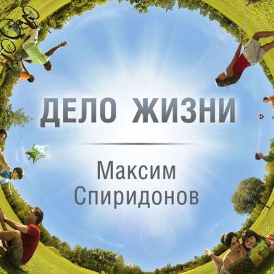 Тренер личностного роста и стюардесса: работа с людьми на земле и в небе - Максим Спиридонов