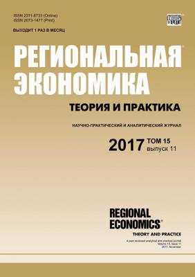 Региональная экономика: теория и практика № 11 2017 - Отсутствует