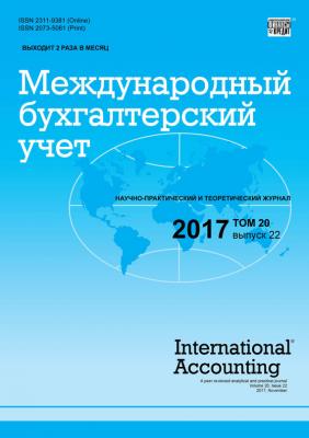 Международный бухгалтерский учет № 22 2017 - Отсутствует