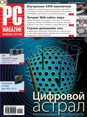 Журнал PC Magazine/RE №10/2010 - PC Magazine/RE