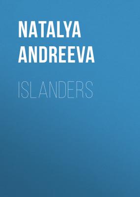 Islanders - Наталья Андреева
