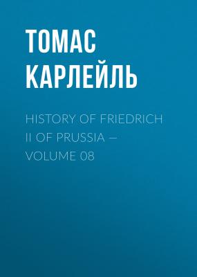 History of Friedrich II of Prussia — Volume 08 - Томас Карлейль
