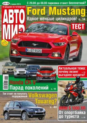 Автомир 23-24 - Редакция журнала Автомир