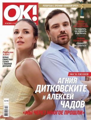OK! 06-2018 - Редакция журнала OK!