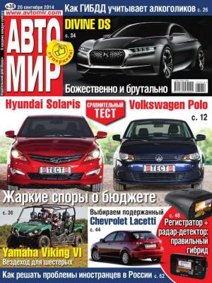 Автомир 39 - Редакция журнала Автомир