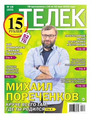 Телек Pressa.ru 19-2016 - Редакция газеты ТЕЛЕК PRESSA.RU