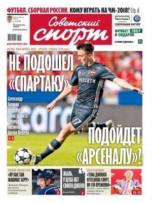 Советский Спорт 65-2018 - Редакция газеты Советский спорт