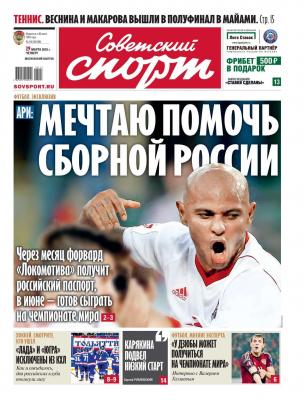 Советский Спорт 55-2018 - Редакция газеты Советский спорт